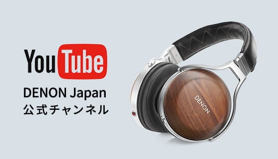 YouTube DENON Japan 公式チャンネル